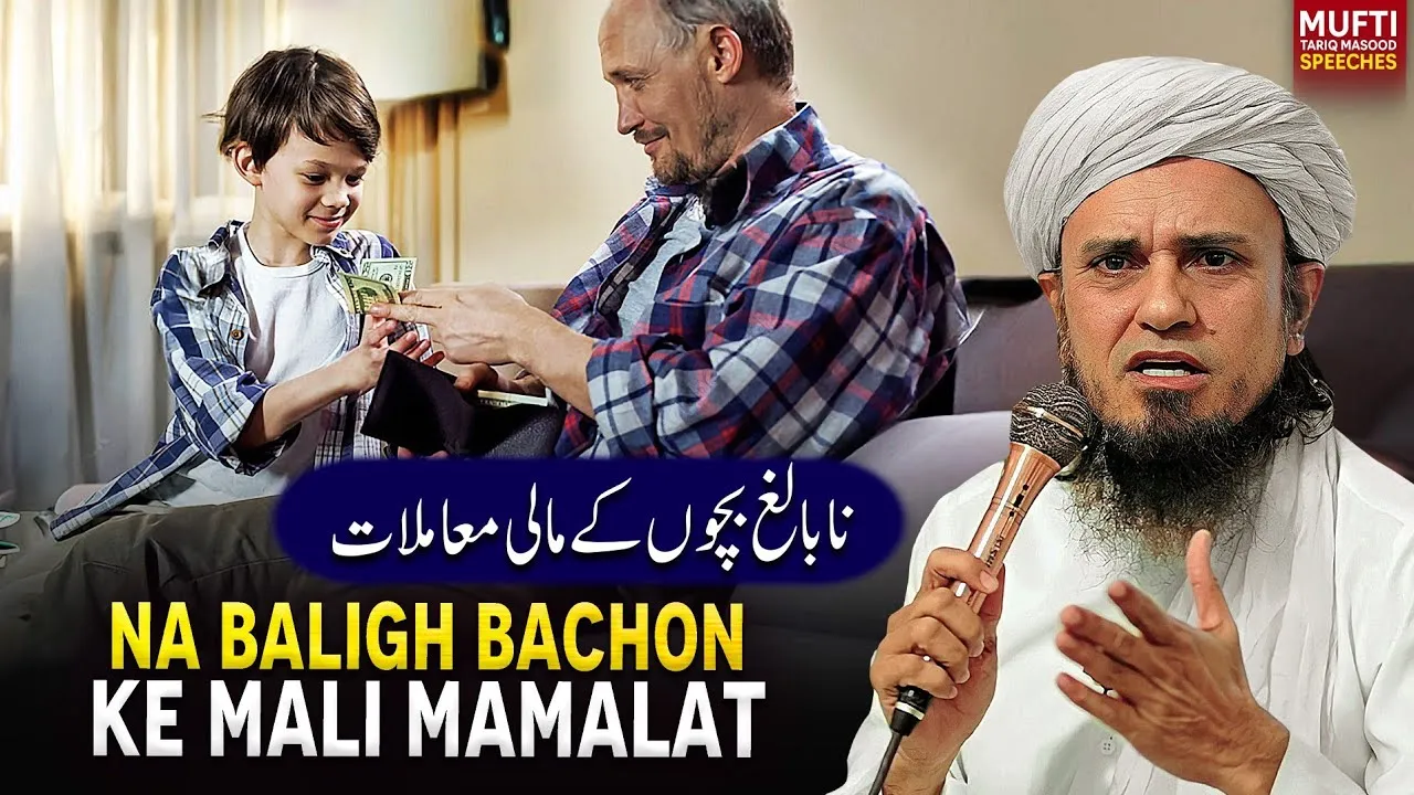 Na Baligh Bachon Ke Mali Mamalat | Mufti Tariq Masood Speeches